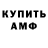 МЕТАМФЕТАМИН витя Anna Kolchina