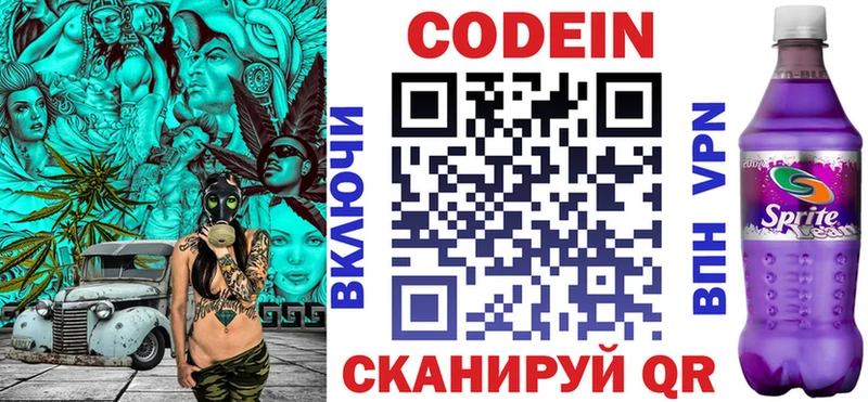 Codein напиток Lean (лин)  Нязепетровск 